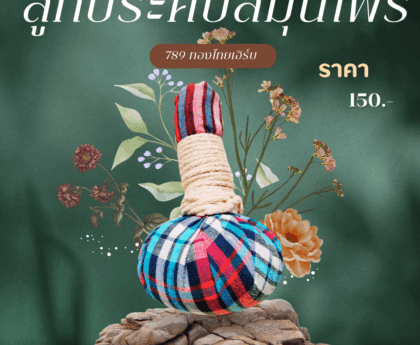 ลูกประคบสมุนไพร