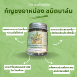 กัญชงยาหม่องขนาดใหญ่ ชนิดบาล์ม