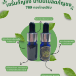 เซรั่มกัญชง สมุนไพรทองไทยเฮิร์บ