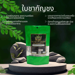 ใบชากัญชง สมุนไพรจากธรรมชาติ